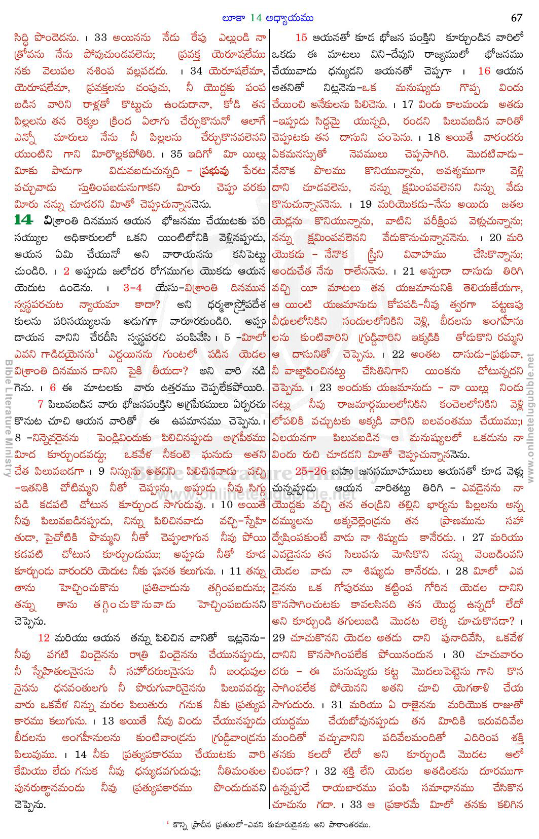 luke 2 14 telugu