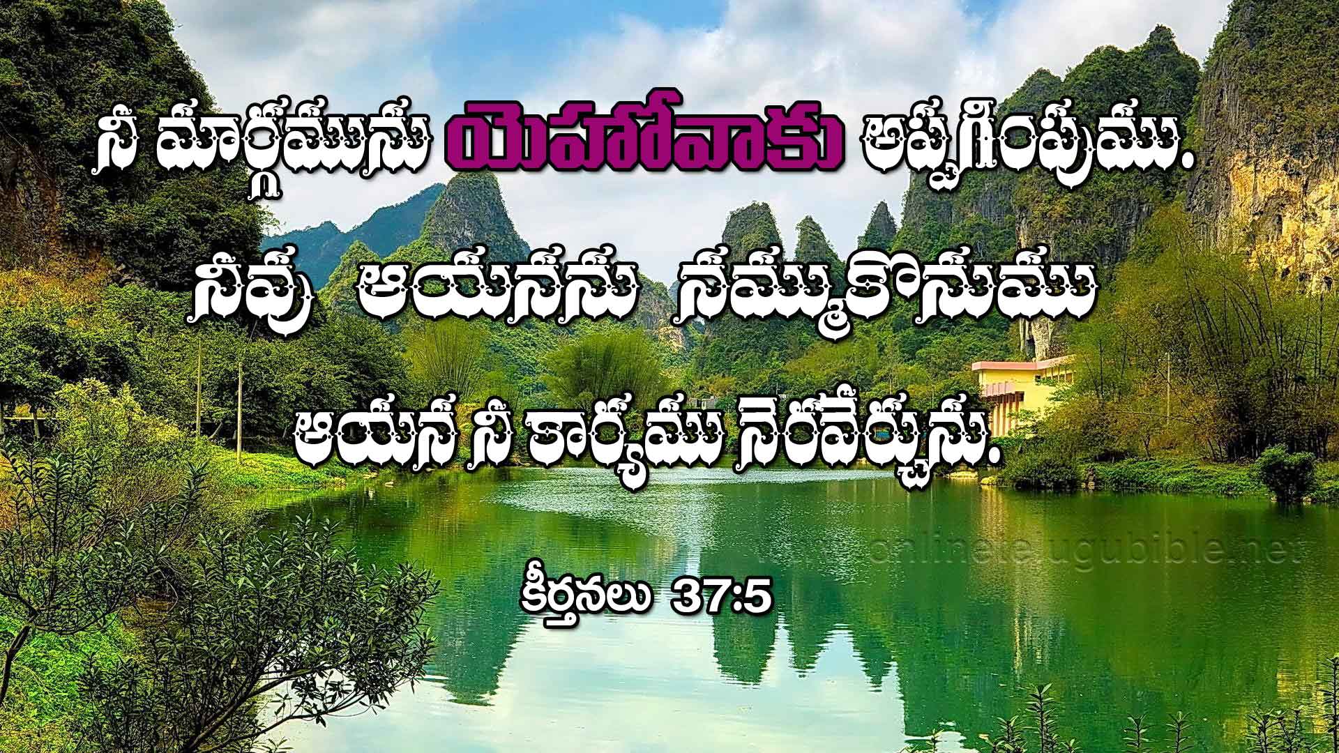 Psalms 37:5
