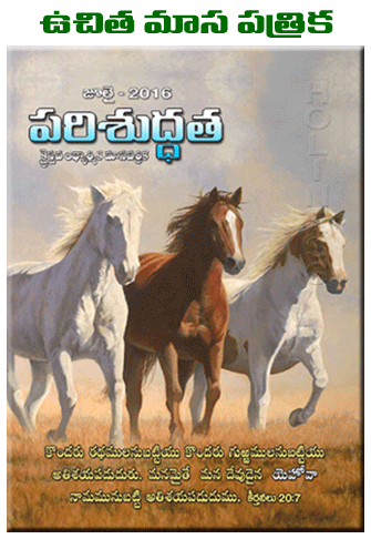 © All rights reserved - Bible Literature Ministry, Ongole - 2010